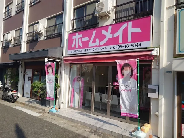 ホームメイトFC甲子園店