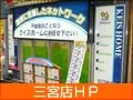 三宮店